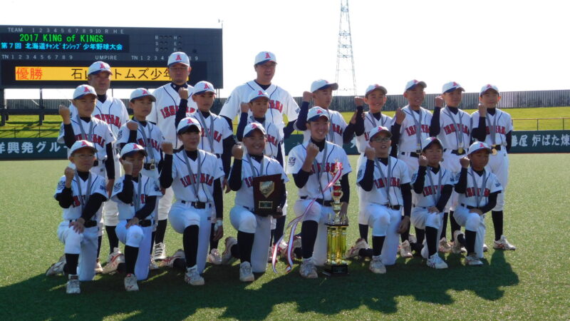 石山アトムズ、初のキング輝く！ 
