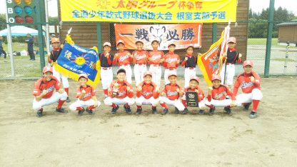 【代表】根室支部予選＜太陽杯・全道大会＞ 