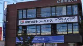 『この冬で差をつける！初動負荷トレーニング』 