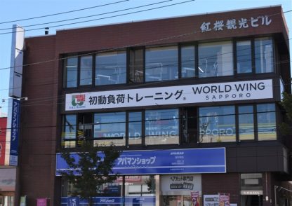 『この冬で差をつける！初動負荷トレーニング』 