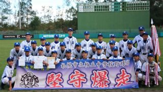 決勝大会＜中体連・新人＞ 