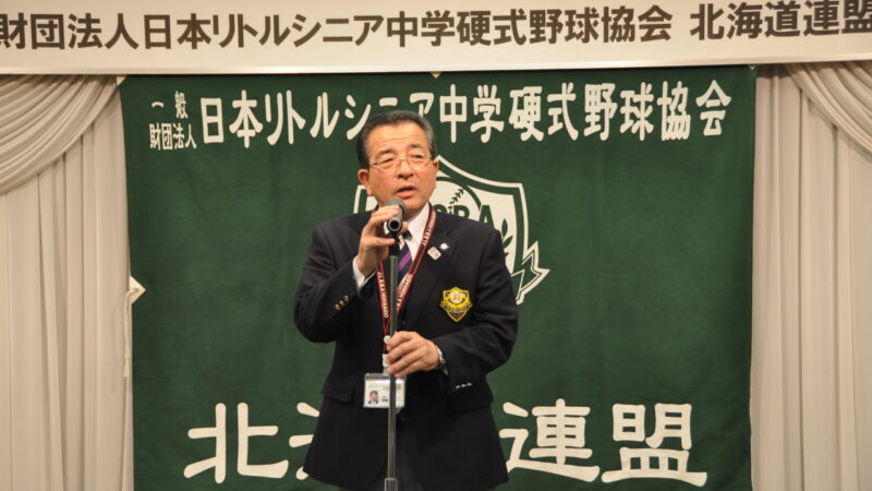 120人余が出席、リトルシニア北海道連盟が納会 