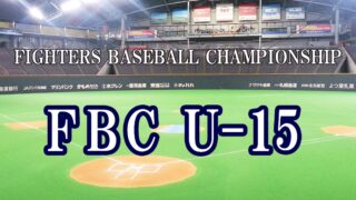 初優勝 札幌真駒内シニア　準V旭川大雪＜FBC U１５＞ 