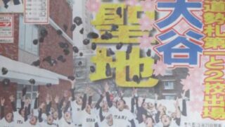 札幌大谷、秋春頂点目指す！ 