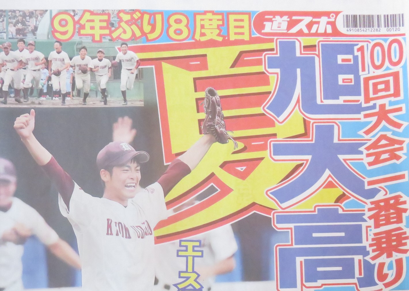 写真＝7月22日付け、道新スポーツより