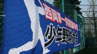 【結果】西岡第一病院旗 