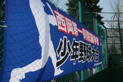 【結果】西岡第一病院旗 
