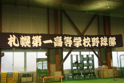神宮大会枠、札幌第一が有力 