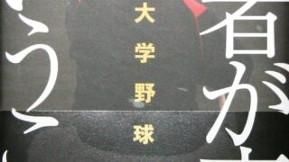 若者が育つということ　 
