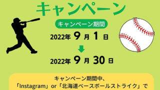野球塾「エースフォー」秋の新規入会キャンペーン実施中！！ 