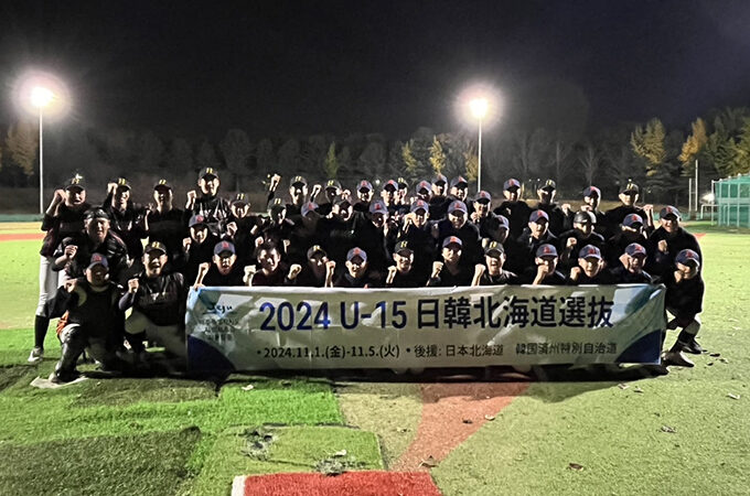 日韓親睦野球交流事業で貴重な経験 北海道選抜が韓国ソウルの強豪校と交流戦 
