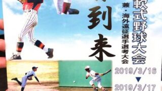 全国中学生軟式大会が開幕！＜U14道選抜、南空知BBC＞ 