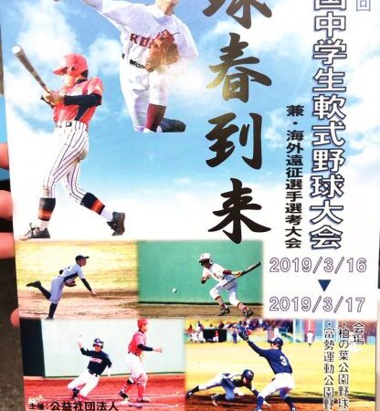 全国中学生軟式大会が開幕！＜U14道選抜、南空知BBC＞ 