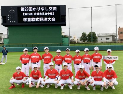 【速報】１回戦・2019北海道チャンピオンシップ選抜×勝連双葉＜かりゆし交流＞ 