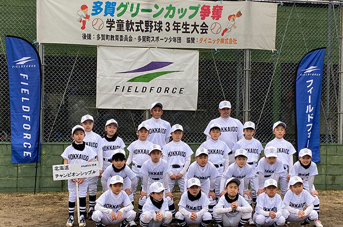 【結果】3回戦・道選抜B、三連勝！＜多賀グリーンカップ＞ 
