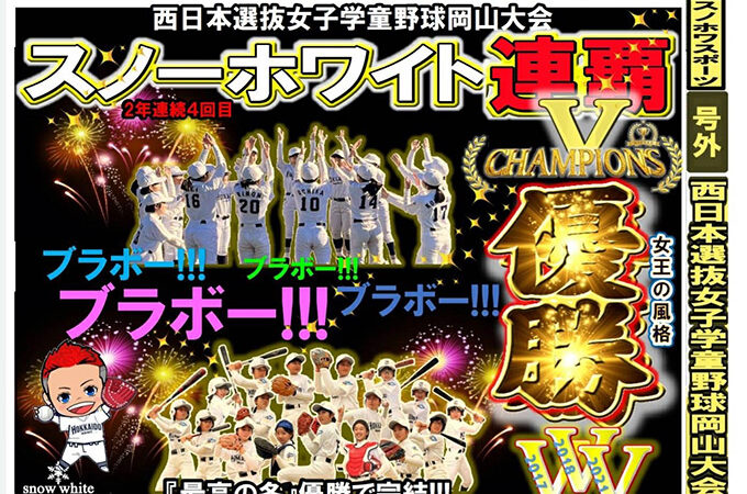 【速報】スノーホワイト「最高の冬」2年連続4度目V 