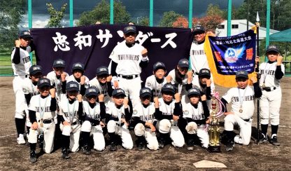 忠和サンダース、北・北海道大会初優勝！＜高野山旗＞準V東川大雪 