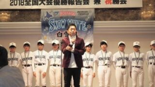 北海道スノーホワイト、２年連続優勝＜祝勝会＞ 