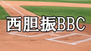 西胆振BBCベンチ入り＜2024＞ 