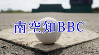 ＜南空知BBC＞高校合格おめでとう！ 