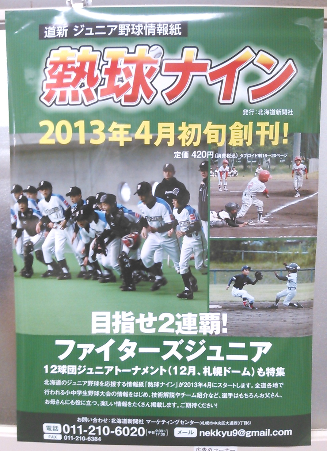 ファンフェス用ポスター