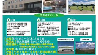 フィールドフォース大人気イベント開催！夏の特別強化合宿IN秩父別町 
