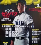 2018ホームラン3月号を読む 
