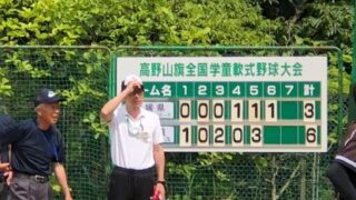【速報】1回戦・忠和サンダース×愛媛県代表＜高野山旗＞ 