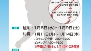 2021　冬休み特別強化練習のご案内 