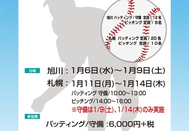 2021　冬休み特別強化練習のご案内 