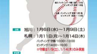 2021　冬休み特別強化練習のご案内 