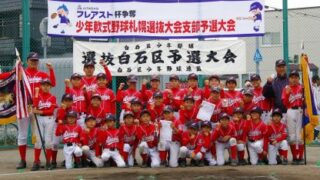 【代表】白石区予選＜札選抜＞ 