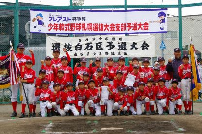 【代表】白石区予選＜札選抜＞ 