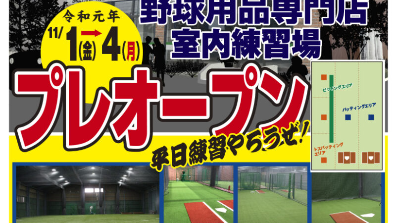 ボールパーク旭川＜プレオープン＞ 