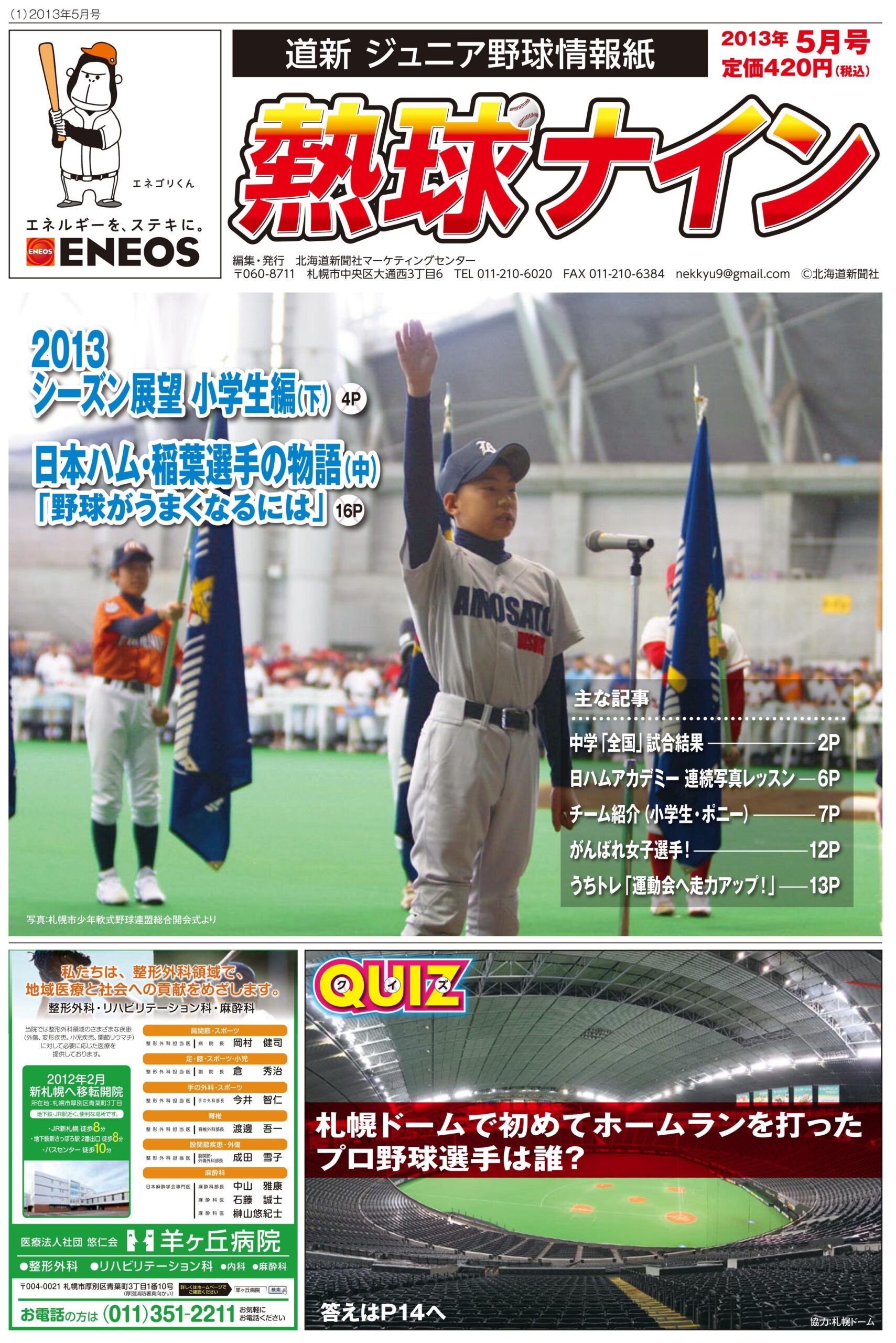 熱球ナイン5月号表紙