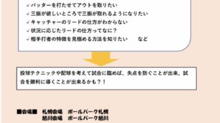 バッテリー講座のご案内 