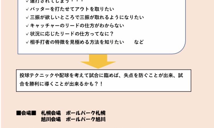 バッテリー講座のご案内 