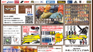 セールのお知らせ＜スポーツショップ古内＞ 