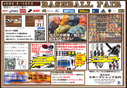 セールのお知らせ＜スポーツショップ古内＞ 