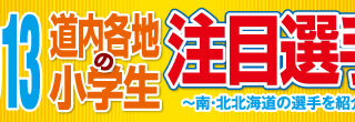 本日、『熱球ナイン』6月号発売！ 