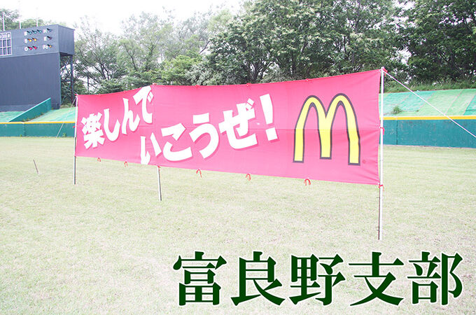 (マ)(ス)東ドングリーズ、幾寅代表掴む！＜富良野支部＞ 