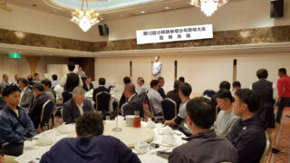 小峰旗、監督会議及び懇親会 