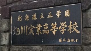 旭実ベンチ入りメンバー＜2019秋全道＞ 