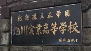 旭実ベンチ入りメンバー＜2022春＞ 