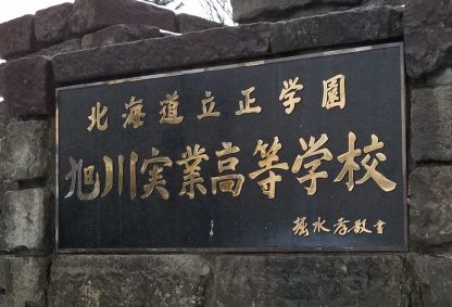 旭実ベンチ入りメンバー＜2019秋全道＞ 