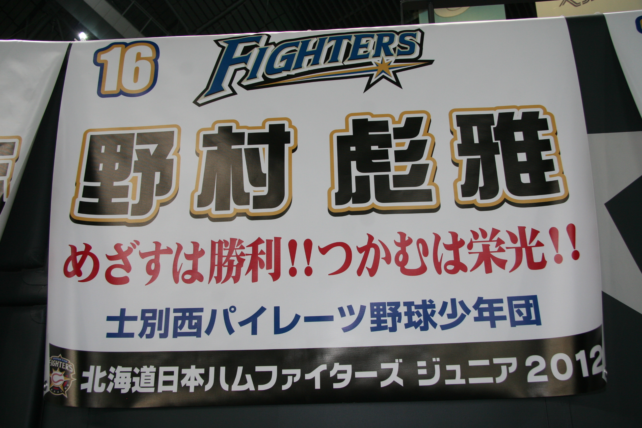 16 野村彪雅