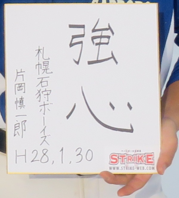 「強心」片岡慎一郎