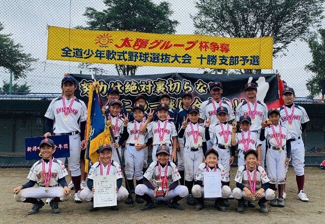 新得町野球少年団、代表掴む！＜太陽杯・新人＞ 