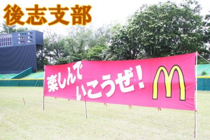 ＜マック＞ＫＲファイターズ代表掴む！スタルヒンは余市沢町　全道少年は黒松内・泊・寿都 