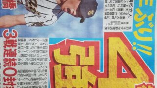 東海大(札幌6大学)初の4強～道勢43年ぶり～ 